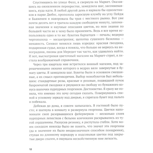Ванесса Диффенбах: Язык цветов: Производитель Рипол Классик