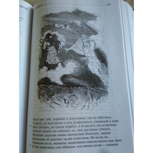 Гомер: Илиада. Одиссея. Полное издание в одном томе: Количество страниц 1304