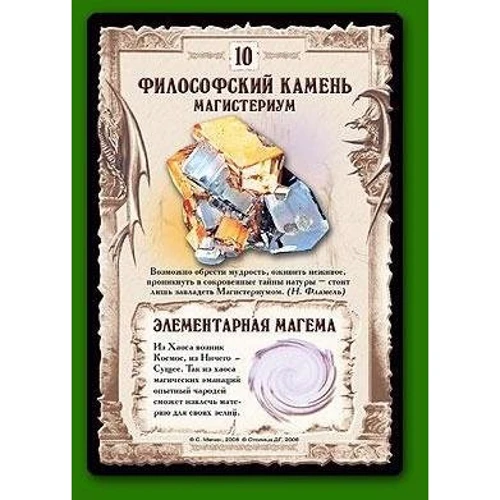Настольная игра Зельеварение. Гильдия алхимиков (Potion-Making. Guild of Alchemists): Возраст от 8-ми лет