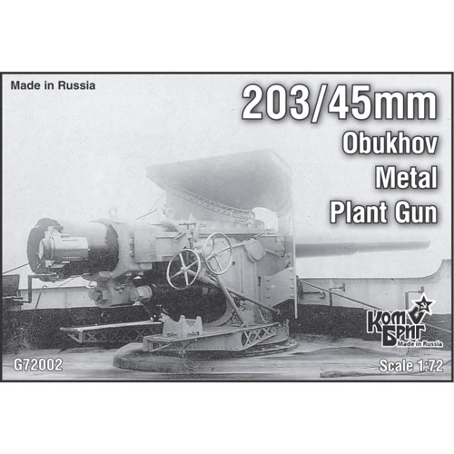 Пушки COMBRIG ОСЗ 203-мм CG-G72002