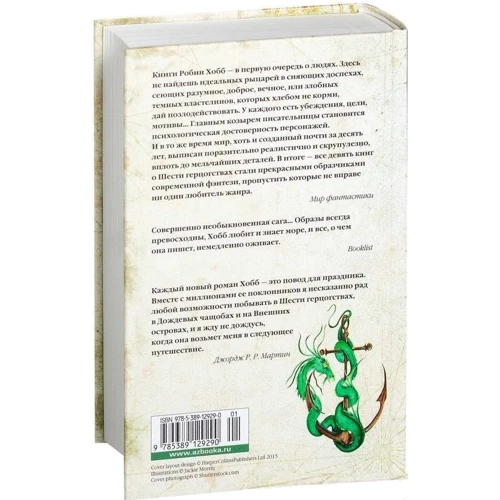 Сага о живых кораблях. Книга 3. Корабль судьбы: Обложка Твердая