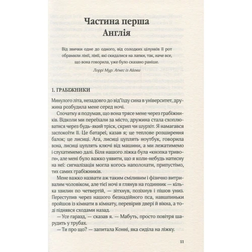 Девід Нікколз: Ми: Автор Дэвид Николс