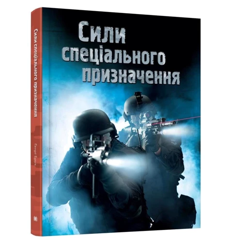 Генрі Брук: Сили спеціального призначення: Количество страниц 80