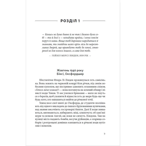 Патті Каллаган Генрі: Таємниця книги Флори Лі: Производитель Урбіно