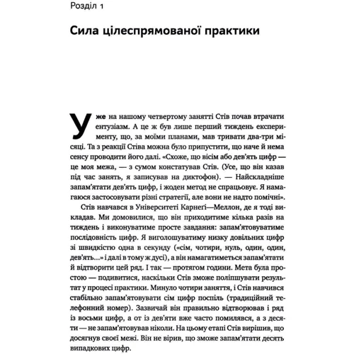 Шлях до вершини. Наукові поради про ті, як досягнуть професіоналізму: Автор Роберт Пул, Андерс Ерікссон
