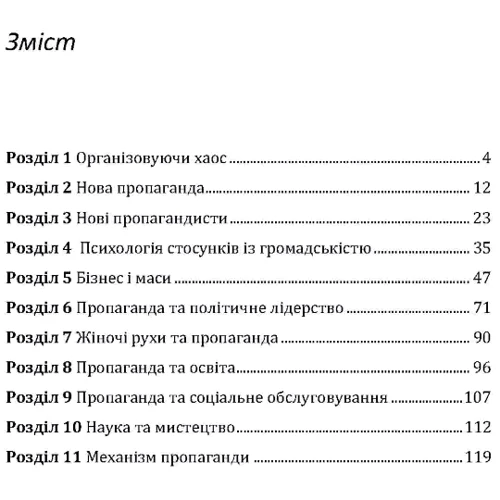 Едвард Бернейс: Пропаганда: ISBN 978-611-01-1712-8