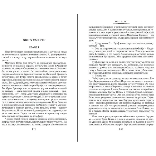 Рекс Стаут: Якби смерть спала: Виробник Иностранка