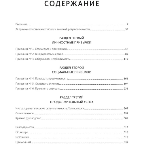 Брендон Берчард: Шлях видатних людей. Переконання, принципи, звички: Виробник Манн, Іванов і Фербер