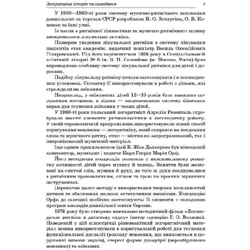 Л. В. Чеснокова, О. І. Золотарьова: Заняття з логоритміки для дітей із вадами мовлення: Обкладинка Мягкая