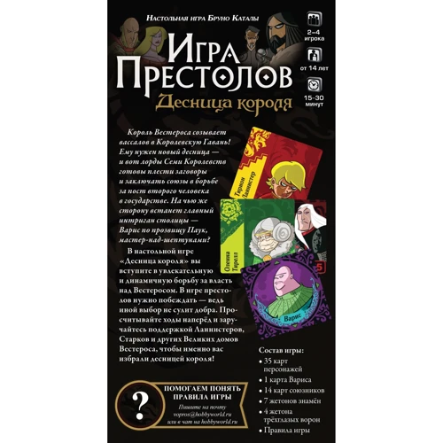 Настольная игра Hobby World Игра Престолов. Десница короля (1758) фото 4