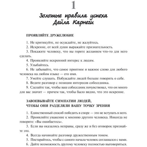 Дейл Карнеги, Джозеф Мэрфи, Наполеон Хилл: Книга богатства: Производитель Попурри