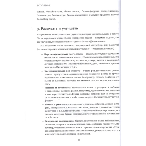 Максим Батырев, Николай Лазарев: Вооружение отделов продаж. Системный подход: Обложка Твердая