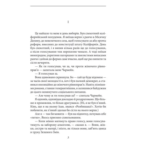 Джек Лондон: Зелений змій, або Алкогольні спогади: Обложка Интегральная