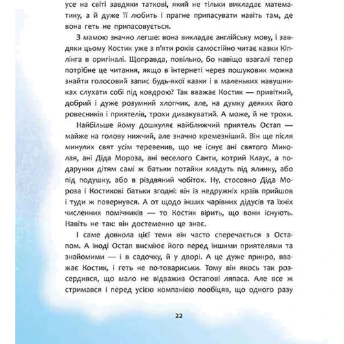 Татомамасніг. Книжка-сніжка зимових дивовиж: Жанр Сказки