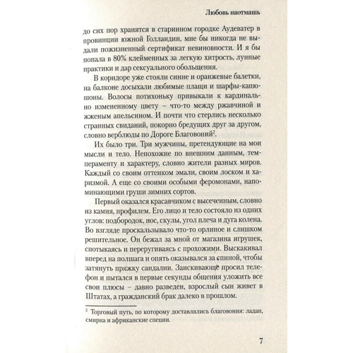 Ирина Говоруха: Зависимые от жизни. Отпечатки (2-е издание): Количество страниц 552