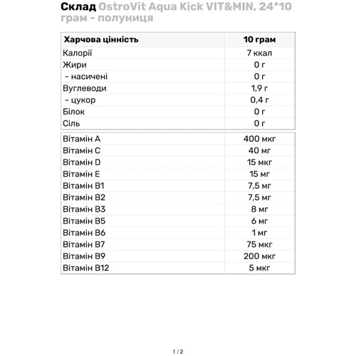 OstroVit Aqua Kick VIT&MIN Комплекс вітамінів та мінералів зі смаком полуниці 24х10 г: Стать Унисекс