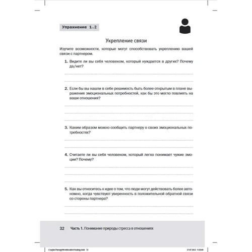 Лорі Клафф Шаде: Техніки емоційно-фокусованої терапії відновлення відносин. Робочий зошит для пар: Виробник Диалектика