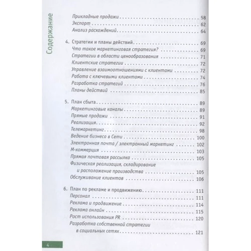 Джон Вествуд: Маркетинговий план. Коротко, ясно, просто: Обкладинка М'яка