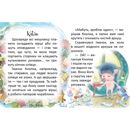 Катерина Кулик: Як виміряти планету: ISBN 978-966-935-526-3