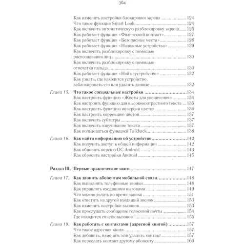 Планшет, смартфон для тих, кому за ...: ISBN 978-617-12-5941-6