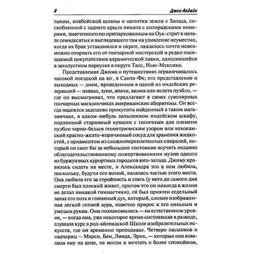 Джон Апдайк: Иствикские вдовы: Автор Джон Апдайк