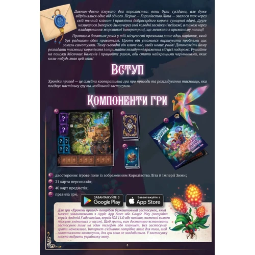 Настольная игра ROZUM Хроники приключений: В поисках лунных камней Kid's Chronicles: Quest for the Moon Stones (R028UA) фото 8