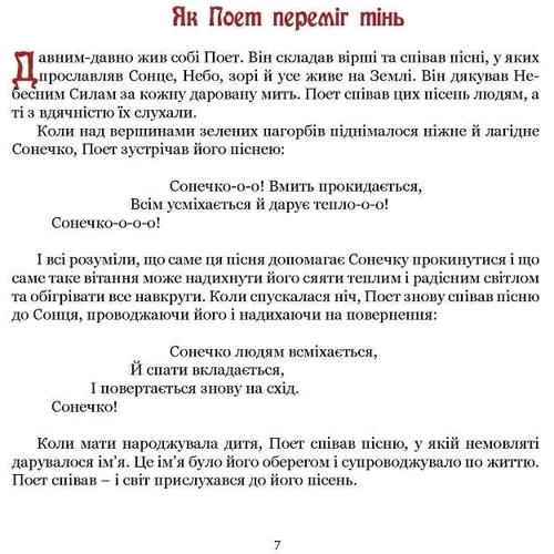 Тетяна Сотникова: Поет та його сонячна школа. Книга 1. Як з'явились букви: Количество страниц 56
