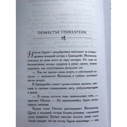 Один темный трон: ISBN 978-5-04-091815-7