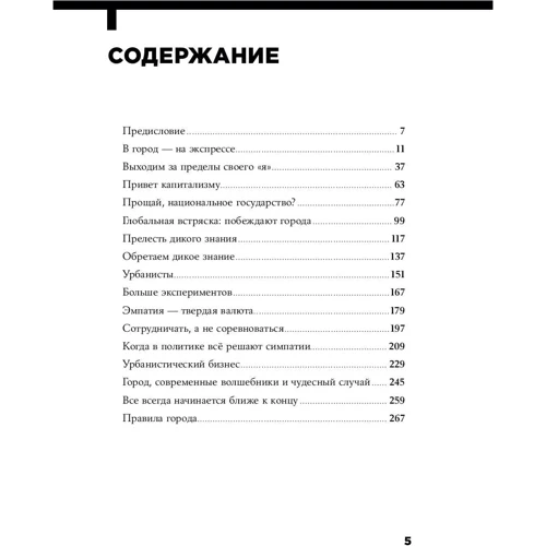 Пер Шлінгман, Кьелл Нордстрем: Urban Express: 15 правил нового світу, в якому головні ролі у міст і жінок: Виробник Паблішер