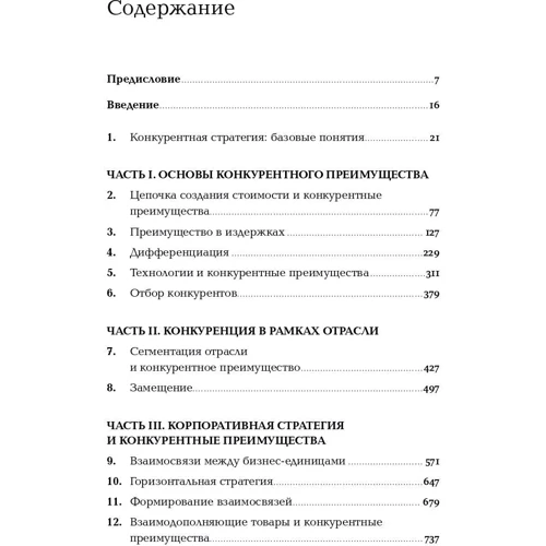 Майкл Портер: Конкурентное преимущество: Обложка Мягкая