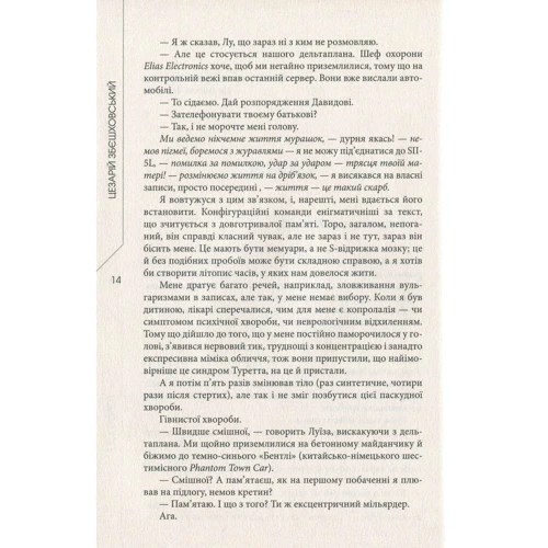 Цезарій Збєшховський: Голокост F: Автор Цезарий Збешховский