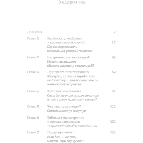 Секс для науки. Наука для сексу: Кількість сторінок 320