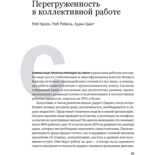 Менеджмент. Стратегії. HR: Краще за 2017 рік: Кількість сторінок 194
