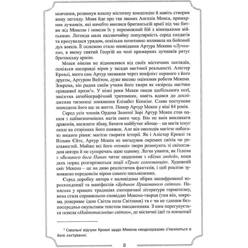 Артур Мекен: Зібрання творів: ISBN 978-617-7585-37-3