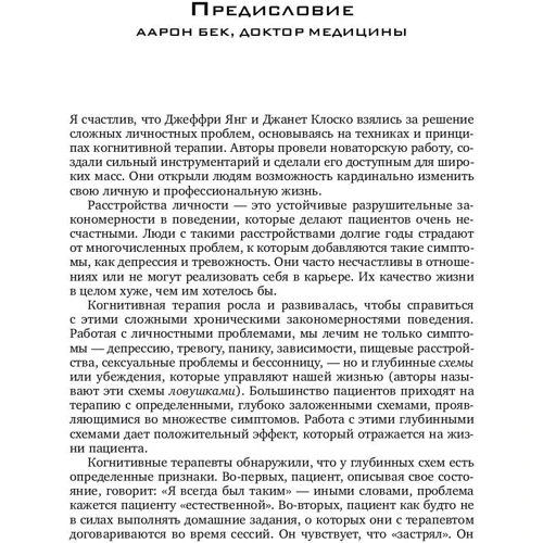 Джеффрі Янг, Джанет Клоскі: Геть із замкнутого кола! Як залишити проблеми в минулому і впустити в своє життя щастя фото 7