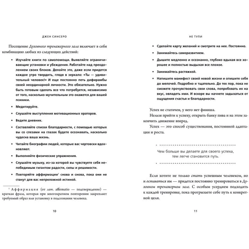 Комплект книг Джен Сінсеро: НЕ НОЙ + НІ си + НЕ тупі фото 8