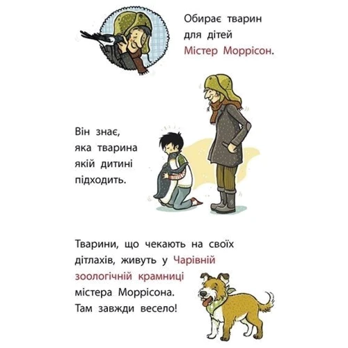 Маргіт Ауер: Школа чарівних тварин розслідує. Книга 2. Крадій хатніх капців фото 8