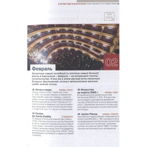 Барселона. Путівник. Lonely Planet. найкраще: ISBN 978-5-04-101740-8