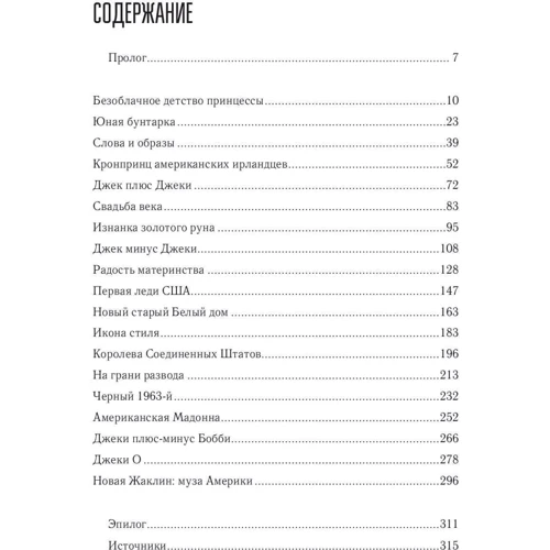 Женщина-миф. Жаклин Кеннеди: Производитель Клуб семейного досуга