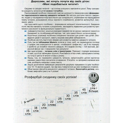 Швидкочитаночка. 1 клас (+ наліпки): ISBN 978-966-178-890-8 / 978-966-945-143-9