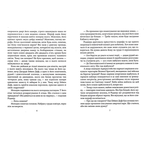 Маріо Варґас Льоса: Сон кельта: ISBN 978-966-03-5934-5