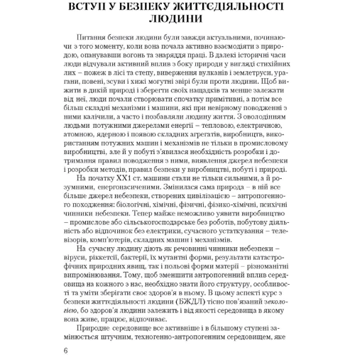 О. П. Мягченко: Безпека життєдіяльності людини та суспільства: Производитель Центр навчальної літератури (ЦУЛ)