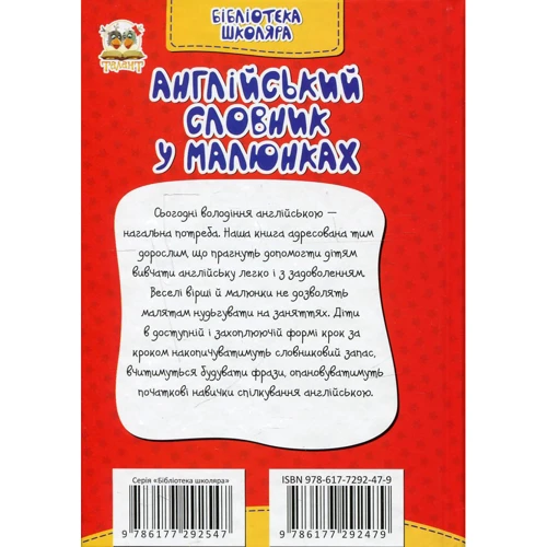 Англійський словник в малюнках: Производитель Талант