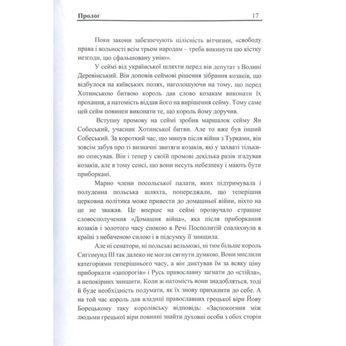 Віталій Рогожа: Запороги. Богдан Хмельницький: Обкладинка Тверда