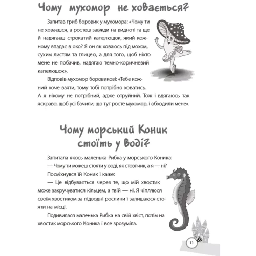 О. Ю. Харченко: Казки, Які навчають та віховують: ISBN 978-617-00-3894-4