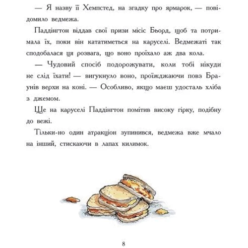 Майкл Бонд: Ведмежа Паддінгтон. Велика книга історій: Обложка Твердая
