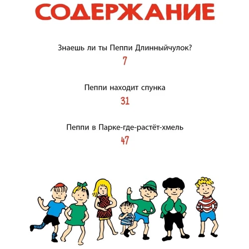 Астрід Ліндгрен: Чи знаєш ти Пеппі Довгапанчоха?: Виробник Махаон