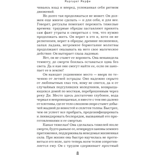 Маргарет Мерфи: Падает мрак: Обложка Твердая