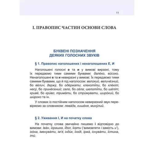 Український правопис: Обкладинка Мягкая