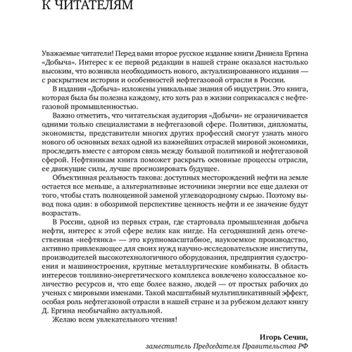 Дэниел Ергин: Добыча. Всемирная история борьбы за нефть, деньги и власть: Жанр Экономика